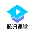 腾讯课堂