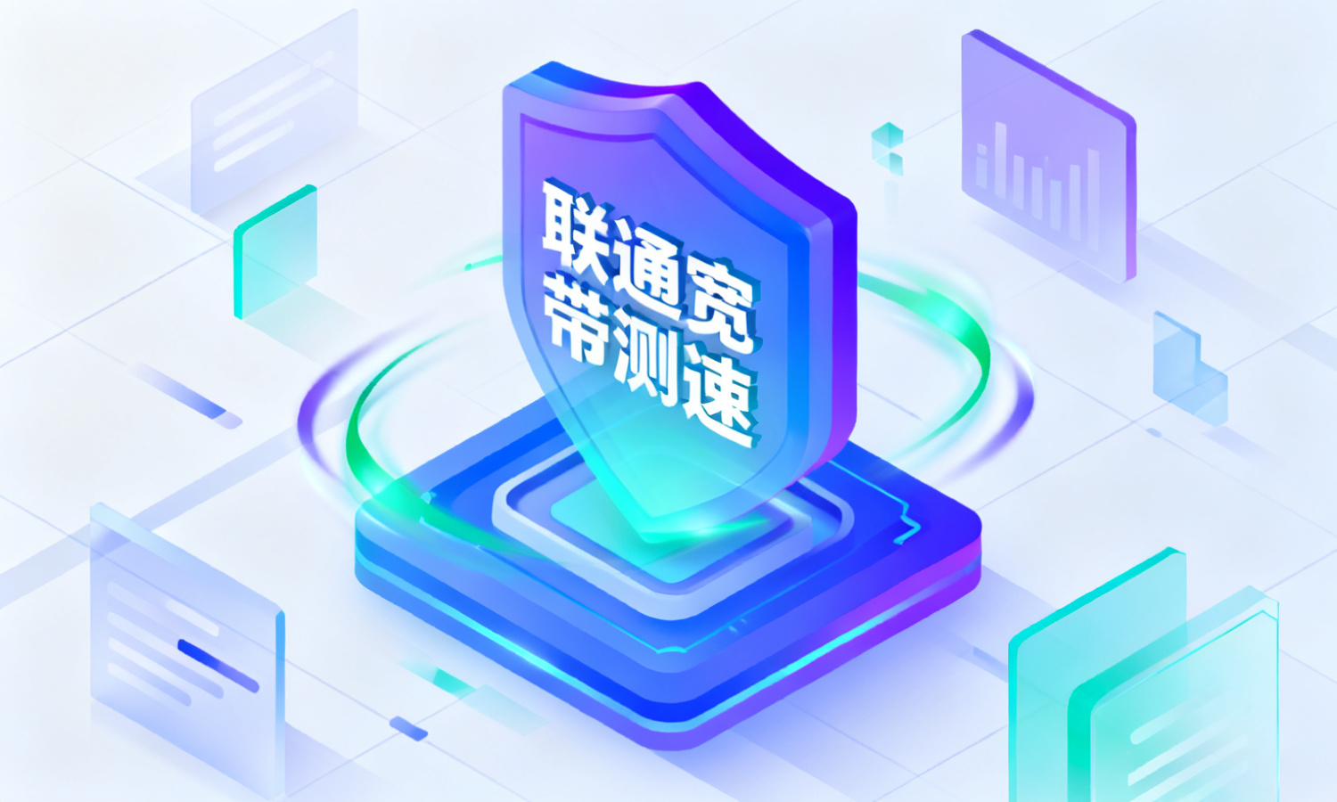 联通宽带测速