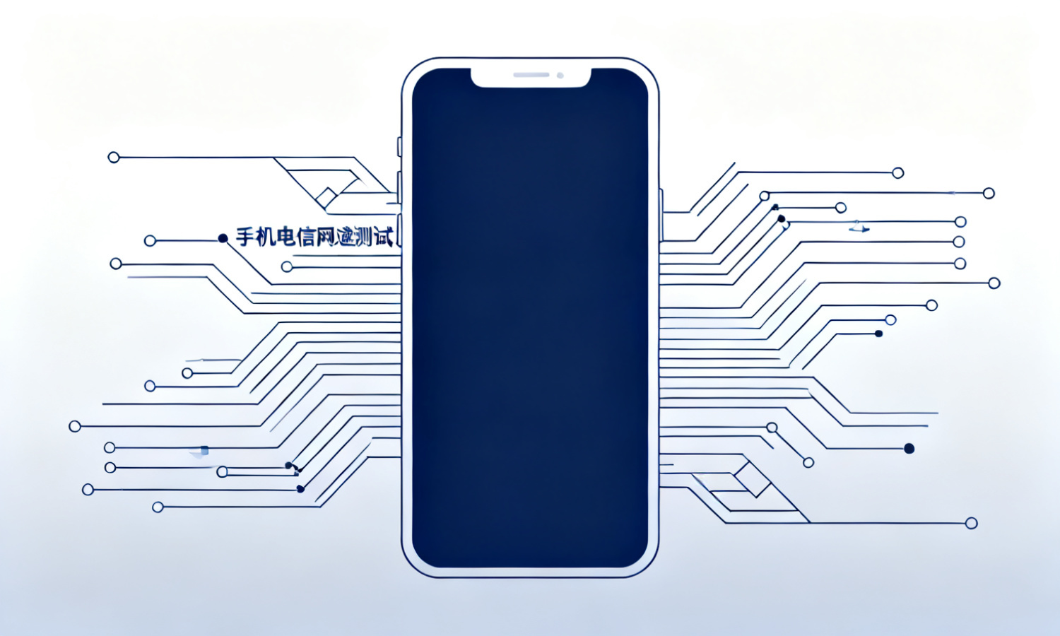 手机电信网速测试