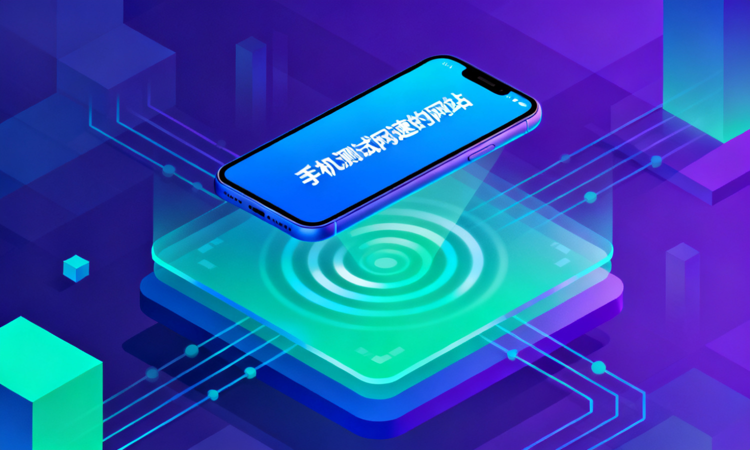 手机测试网速的网站