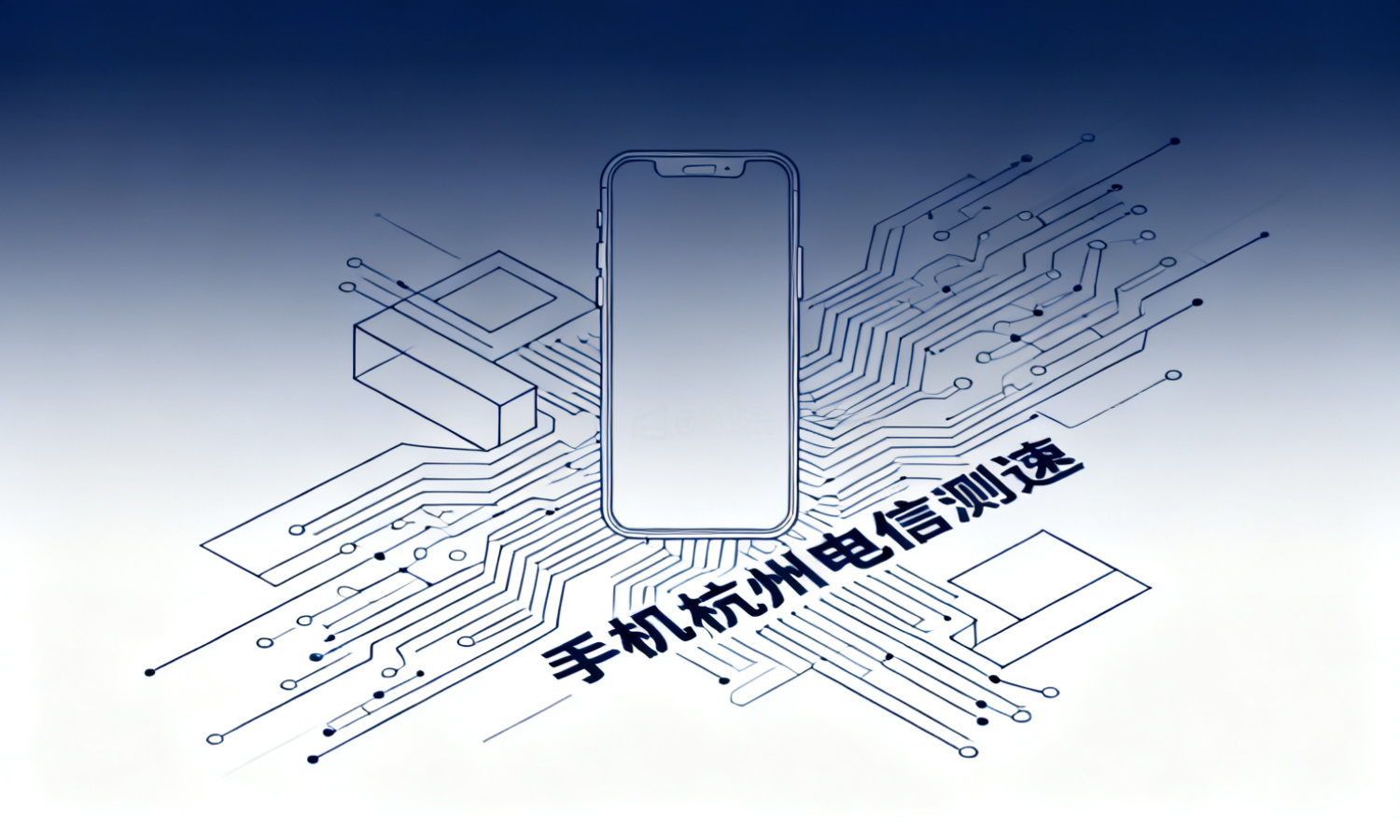 手机杭州电信测速